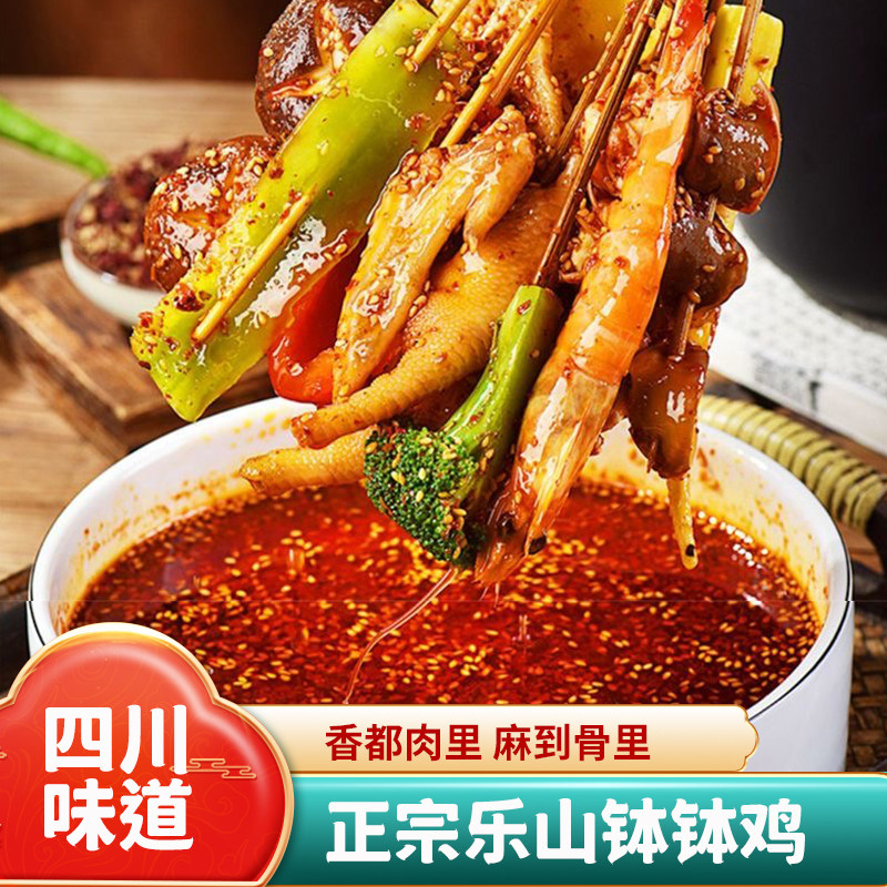 乐山钵钵鸡调料乐山钵钵鸡调料藤椒鸡冷串串底料红油火锅冷锅串串