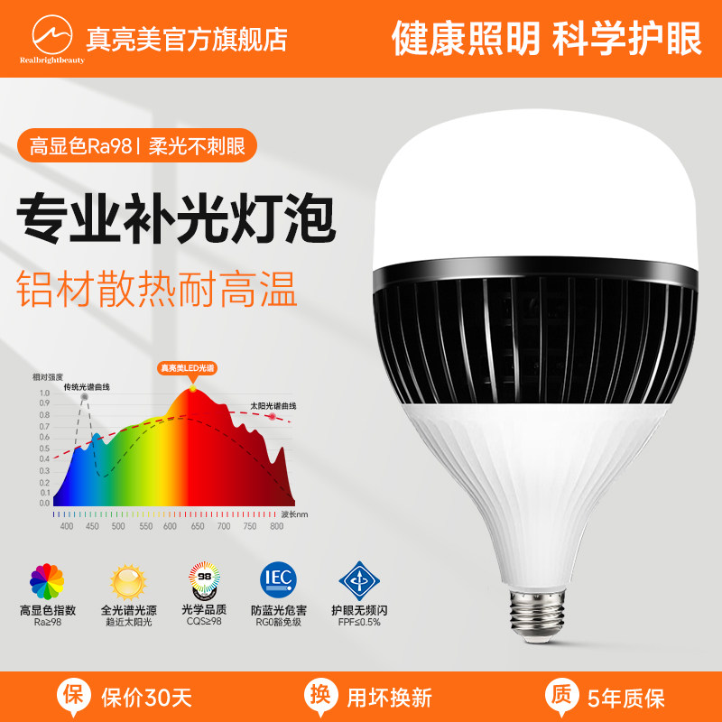 led摄影灯主播专用美颜护眼4000K柔光灯e27螺口拍摄直播补光灯泡