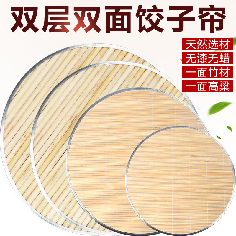 速发水饺托盘盖帘竹子水饺帘放水饺篦子水饺放置盘家用锅排高粱杆