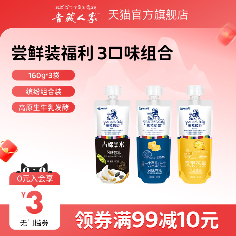 青海小西牛慕拉风味常温酸奶三种口味尝鲜组合 160g*3袋