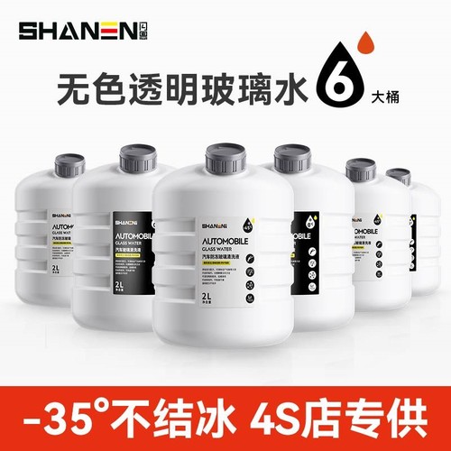 奔驰c260l e300 glb glc c200汽车玻璃水冬防冻雨刮水四季通用-40