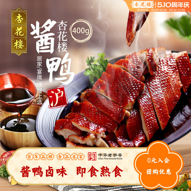 上海酱鸭熟食真空包装即食卤味小吃