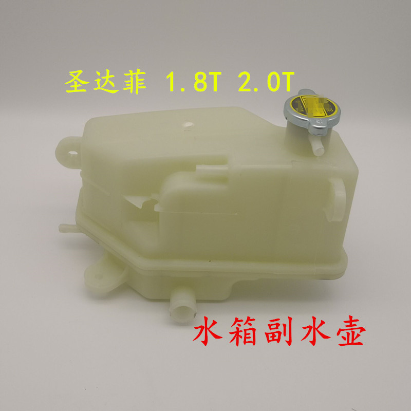 适配华泰圣达菲1.8T2.0T副水壶付水壶水箱保湿壶储液壶冷却液新