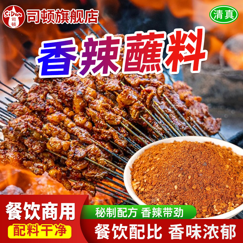 香辣烧烤蘸料清真香辣蘸料烤肉料香辣孜然烧烤撒料摆摊烤串商用兰