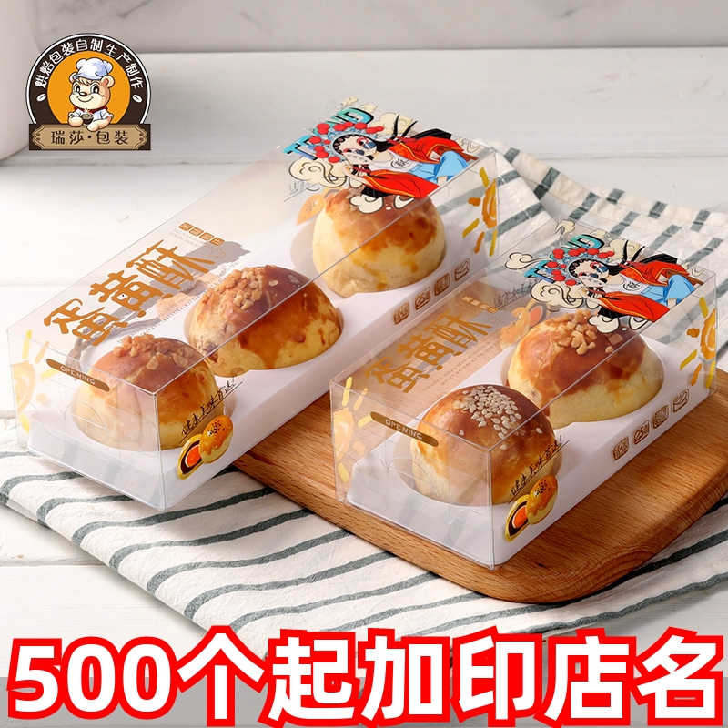 瑞莎PET蛋黄酥盒包装2粒3粒装烘焙包装西点盒塑料透明包装盒子