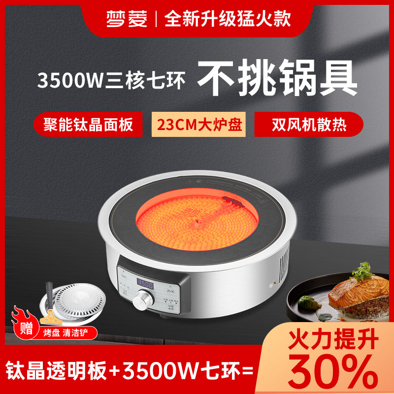 梦菱商用电陶炉3500W大功率家用七环火电磁炉一体爆炒2024新款