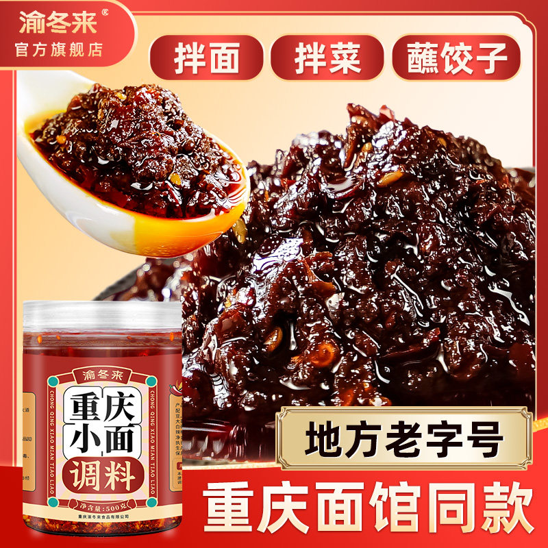 重庆小面调料包商用麻辣拌面酱 500克香辣小面调料家用牛肉拌面酱