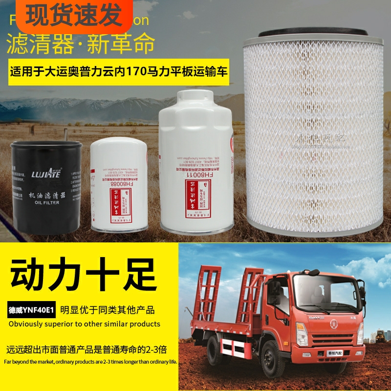 适配大运奥普力云内170平板运输货车空气滤芯机油柴油滤清器配件