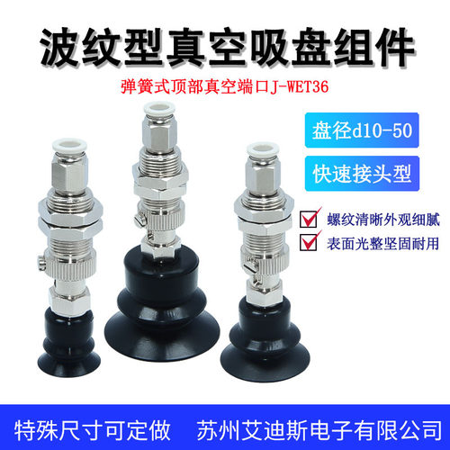 怡合达型机械手真空吸盘金具J-WES26-D2/D8/D25防静电吸盘J-WET36