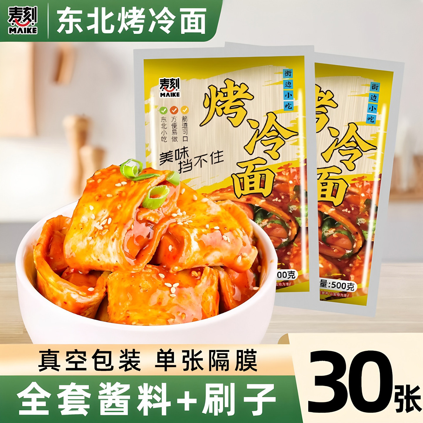 东北烤冷面家庭装正宗烤冷面片送专用酱北韩大冷面皮速食小吃特产
