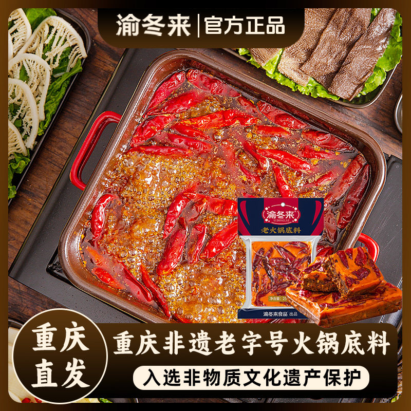 正宗重庆牛油手工老火锅汤底家用商用火锅料 256g