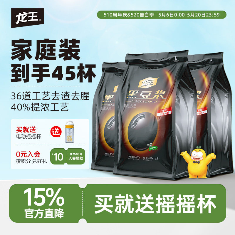 黑豆豆浆粉450g*3包囤货装美味豆浆营养健康早餐冲饮速溶豆粉