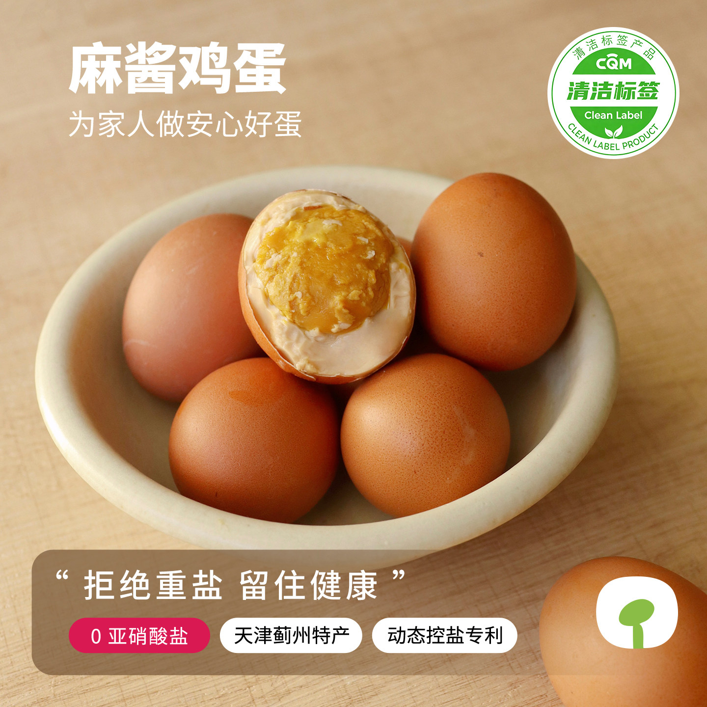 特产麻酱鸡蛋/正宗天津蓟县特色五香咸蛋黄卤蛋麻将鸡蛋健康熟食
