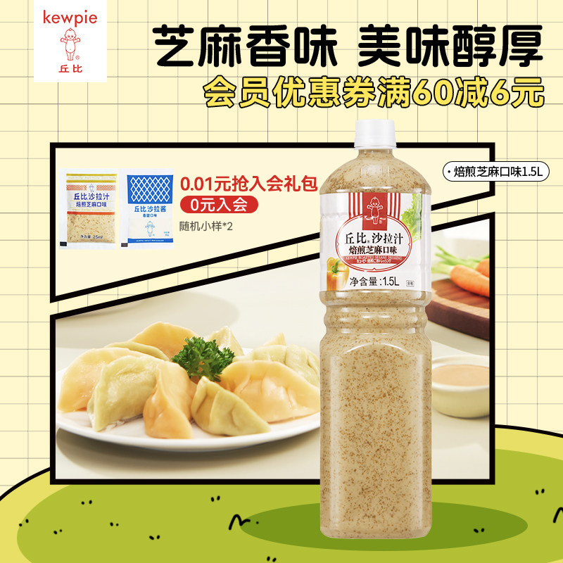 焙煎芝麻口味1.5L大拌菜日式青梅蔬菜水果沙拉酱沙拉汁油醋汁