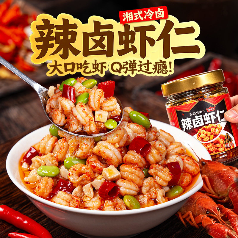 虾仁拌饭酱饭匹兄弟辣卤虾仁蒜蓉虾尾酱小龙虾辣椒酱下饭菜拌饭酱