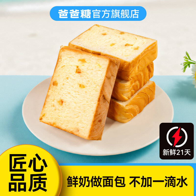 爸爸糖厚切吐司面包黄油全麦巧克力整箱营养早餐手撕食品旗舰店