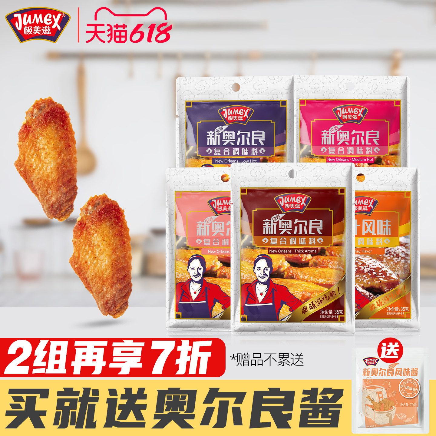 极美滋纽奥良烤鸡翅腌料家用儿童蜜汁空气炸锅鸡胸肉腌制调味粉