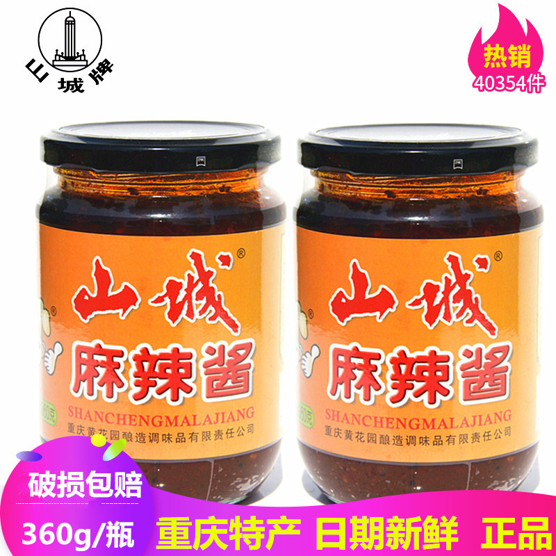 重庆麻辣酱四川辣椒酱360g拌饭酱剁椒酱烤肉干锅酱牌特产烧烤