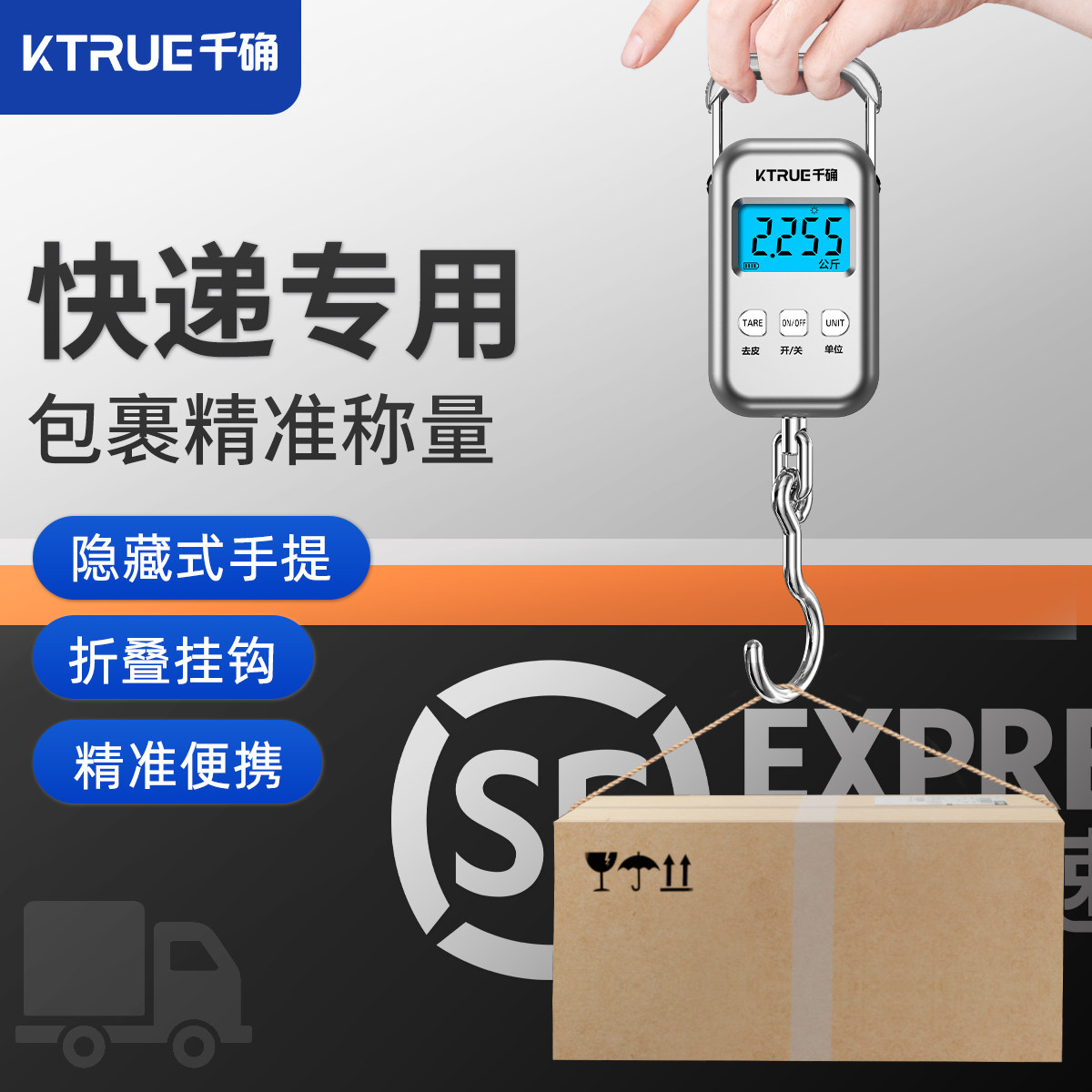 速发便携式充电手提电子秤精准快递称专用随身家用弹簧称快递员口