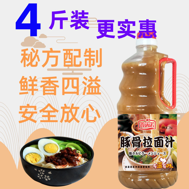 日式豚骨拉面汁商用豚骨汤底 浓缩猪骨高汤煮面调料包 山东产寿司