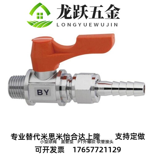 替代专业替换 米斯米 BBPJ628 BBPJ629 BBPJ93 小型球阀