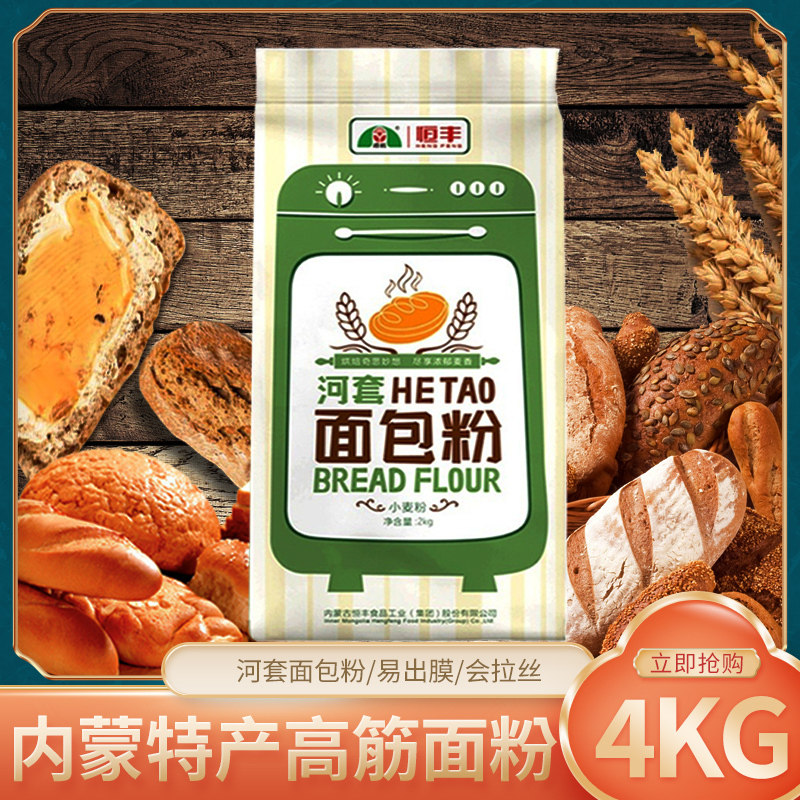 面包粉高筋烘焙原料蛋糕粉奇曲饼干馒头面家用吐司小麦粉河套面粉