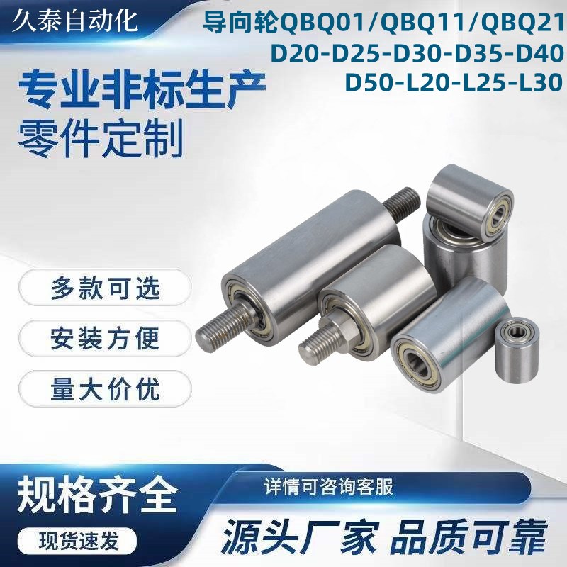 导向轮QBQ01/QBQ11/QBQ21-D20-D25-D30-D35-KD40-D50-L20-L25-L30