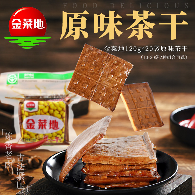 120g组合装茶干咸豆干豆干家用炒菜开袋即食安徽特产包邮