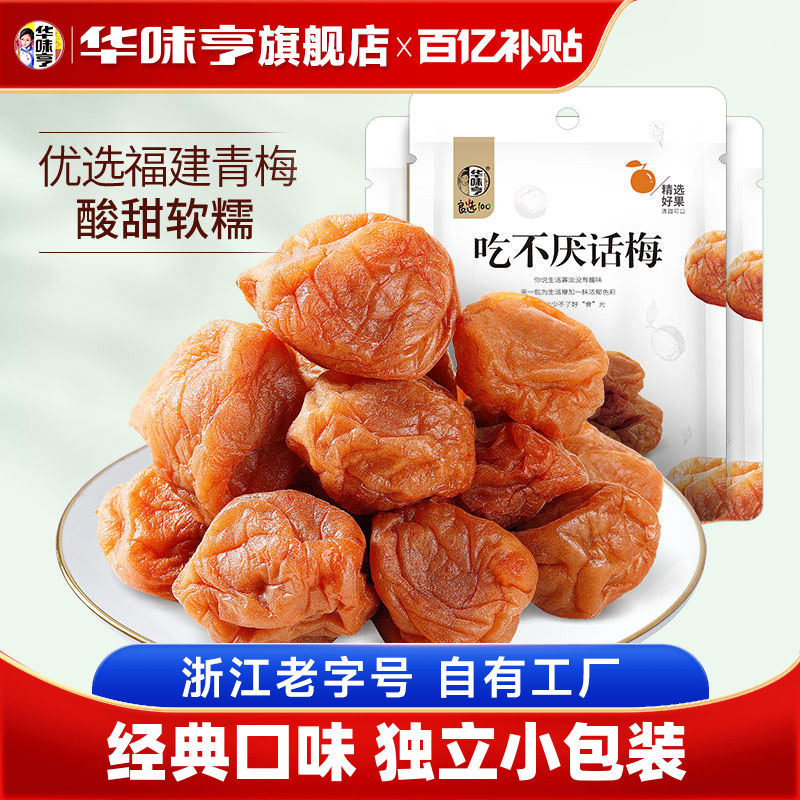 【_吃不厌话梅108gx3袋】蜜饯果干酸甜苏式青梅子零食果脯