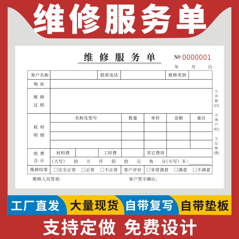 速发维修服务单二联三联售后维修服务单电器维修服务单家电售后维