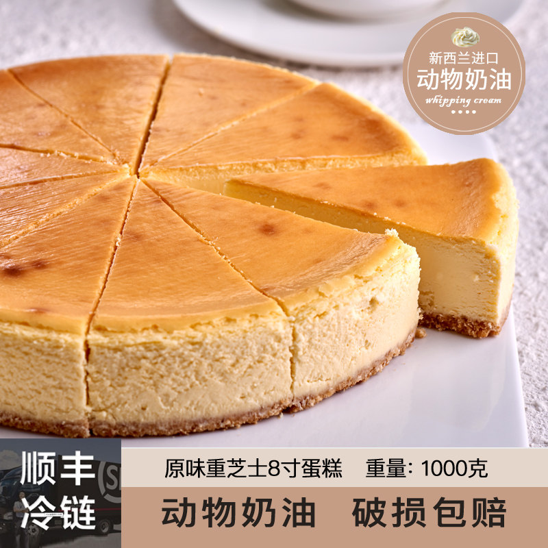 动物奶油芝士蛋糕原味纽约重芝士乳酪生日蛋糕动物奶油美式上海广