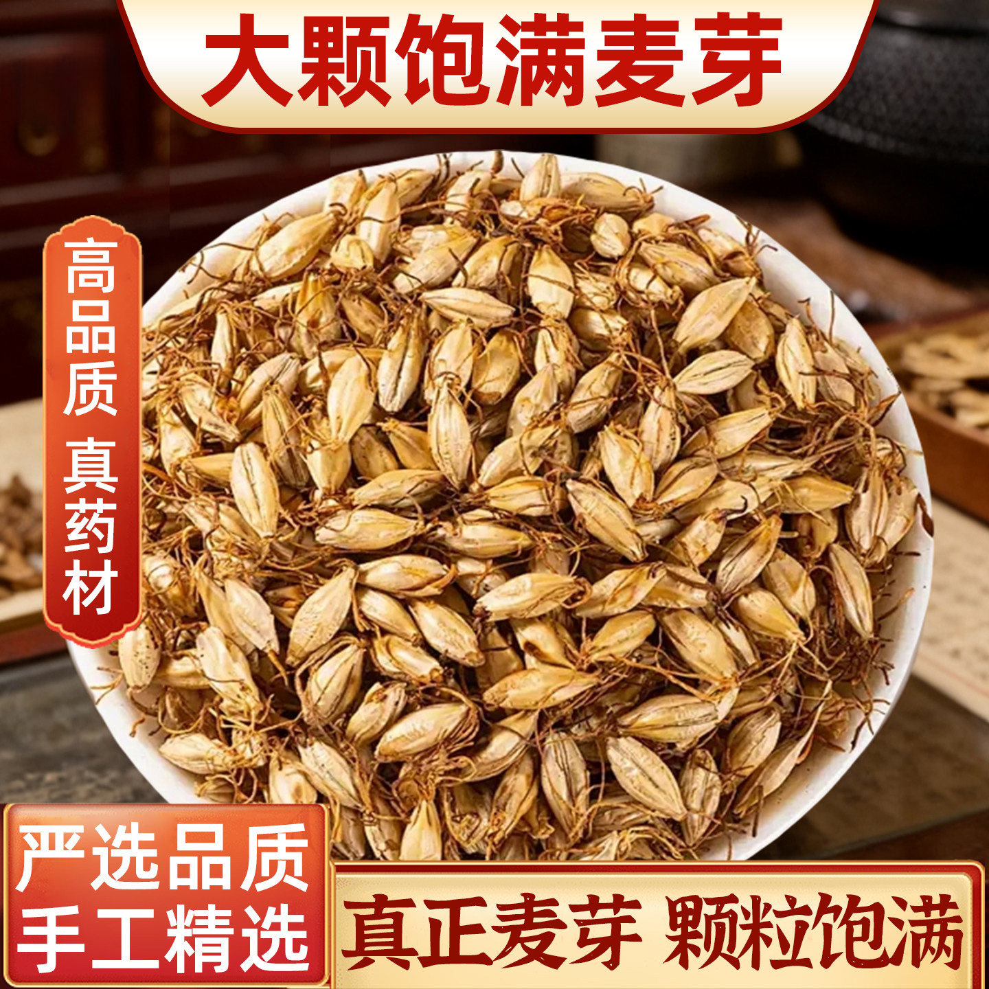 炒麦芽新同款农产品自封袋分装清洗泡茶颗粒饱满生麦芽茶当季泡水