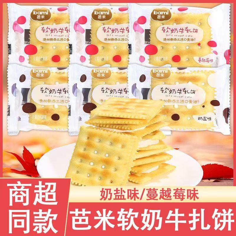 芭米牛轧糖饼干苏打台湾风味蔓越莓奶盐软奶牛扎饼干手工夹心零食