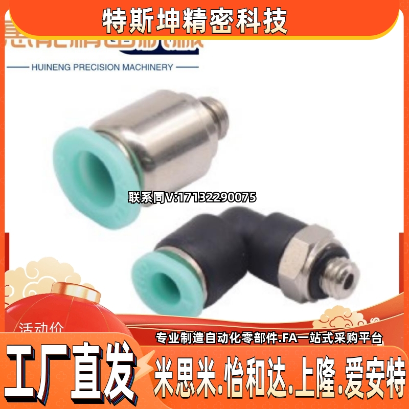怡合达 J-XXW21/51-D2/D3/D4/D6-M3/M5/M6/1迷你型快插接头弯接头