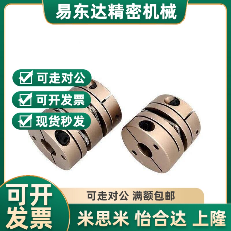 替代怡和达联轴器DEG01/11 D19/D26/d34/D29/DK39/D44/D56-D10/d8