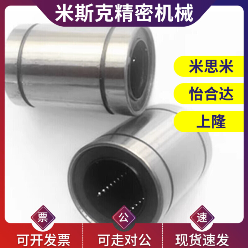 直线轴承直线运动轴承LM3 4 5 6  8  10 12 16 20 25 30 35 40UU