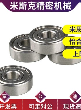 小径滚珠轴承 米斯米型 B673ZZ B674ZZ B675ZZ B676ZZ B678ZZ