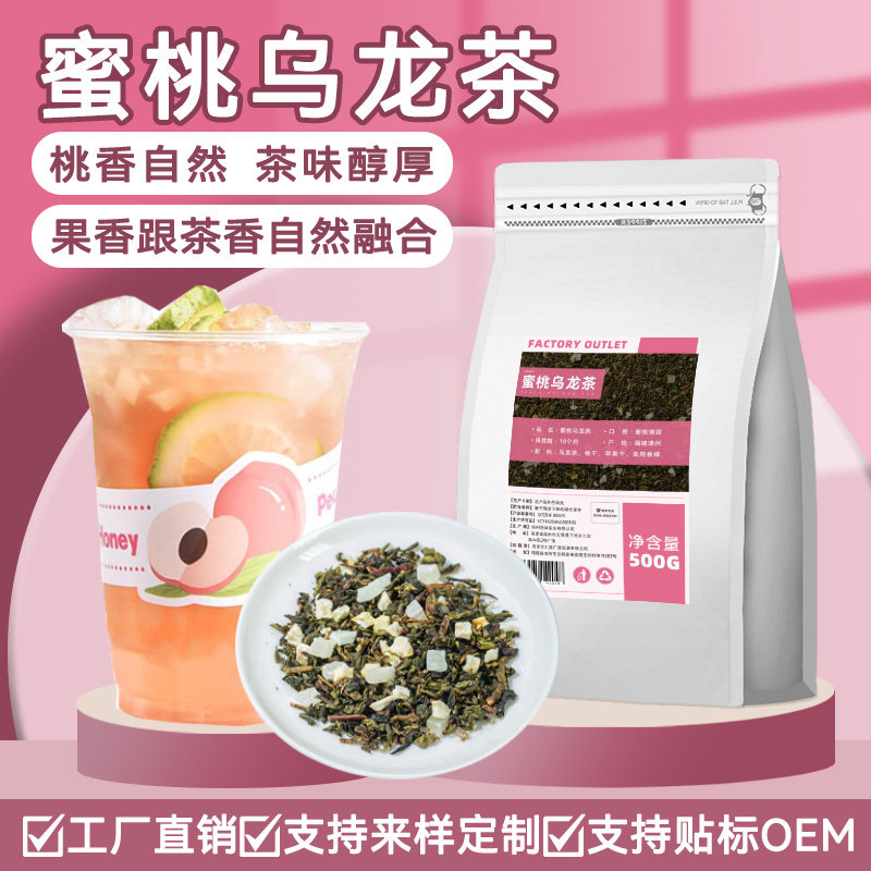 蜜桃乌龙茶奶茶店专用东方茶叶粉色桃香乌龙水果茶白桃乌龙原材料