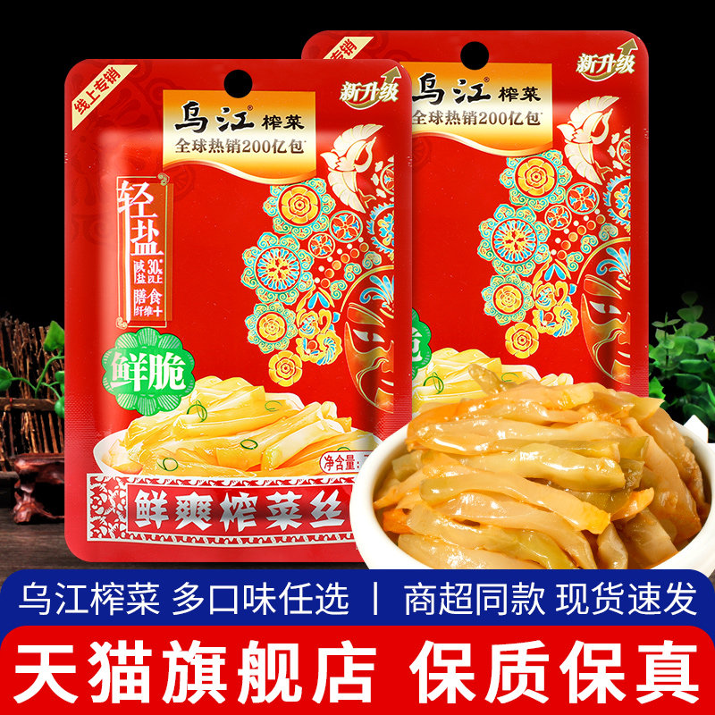 乌江涪陵榨菜小包装5份包邮即食早餐配粥佐餐咸菜开味下饭小菜