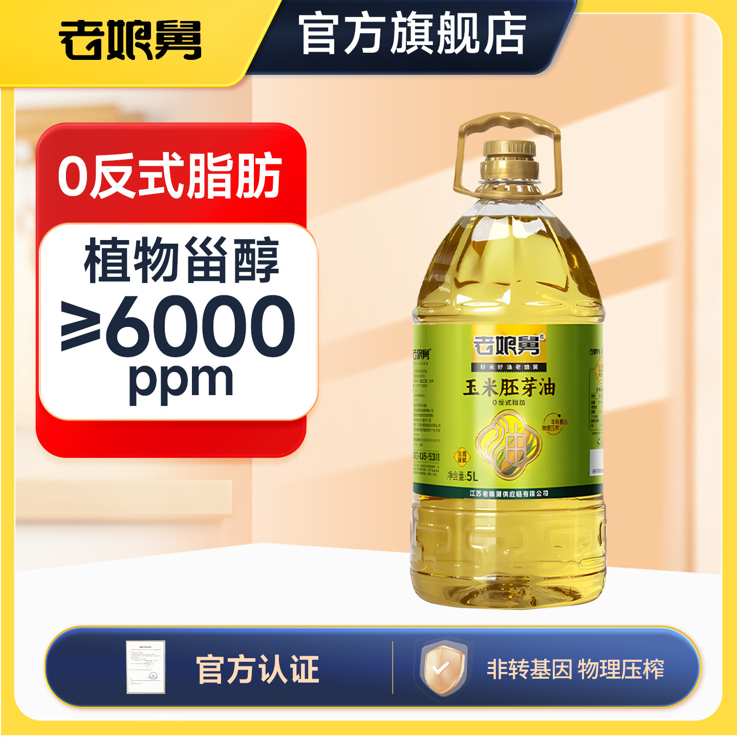 老娘舅零反式脂肪压榨玉米油非转基因物理压榨家用烘焙食用植物油