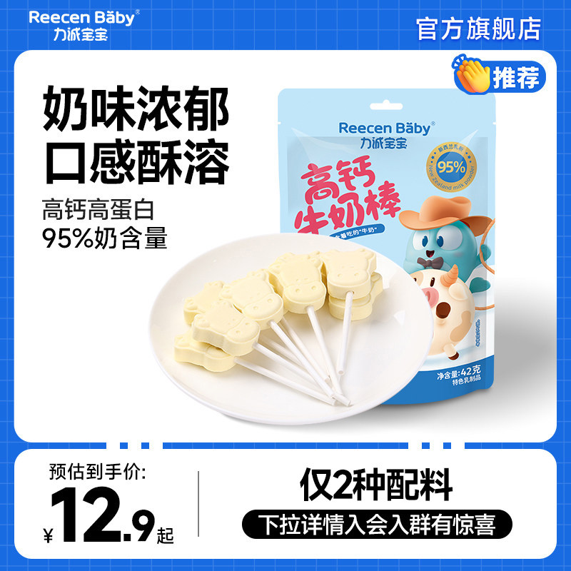 无蔗糖儿童棒棒糖力诚宝宝高钙牛奶棒42g无蔗糖宝宝牛乳棒无添
