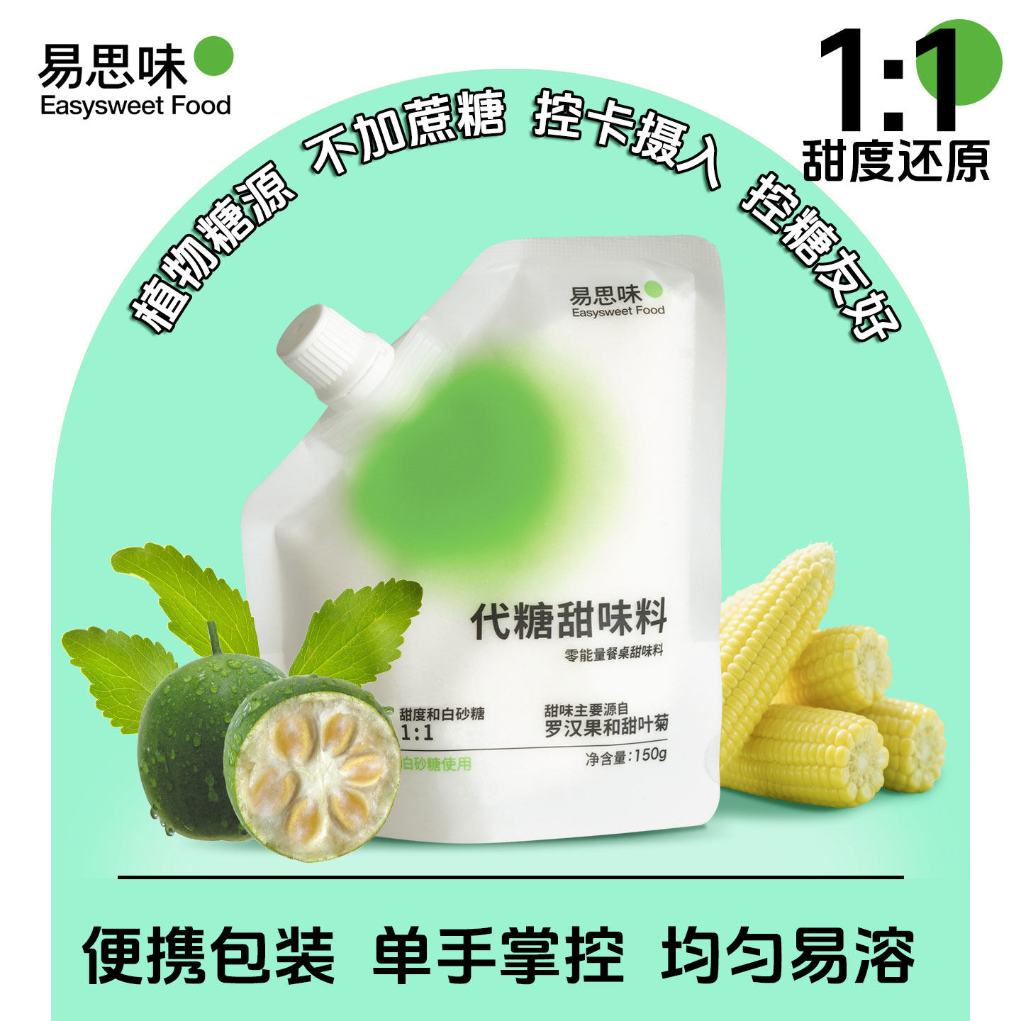 易思味罗汉果代糖赤藓糖醇0脂0卡糖零卡甜味剂代糖烘焙咖啡专用料