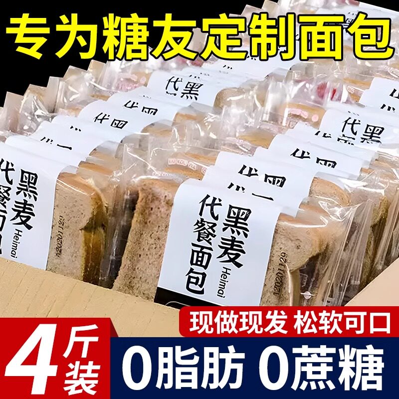 黑麦代餐面包全麦面包0脂肪无糖精整箱荞麦粗粮减低脂黑麦代餐饱