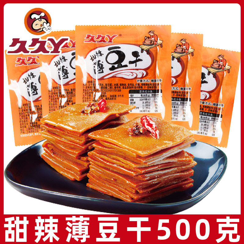 甜辣薄豆干500g手撕豆腐干素肉麻辣零食小吃麻辣休闲零食品