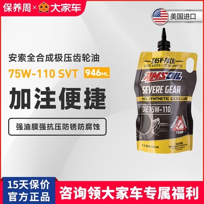安索75W110全合成差速器分动箱前后桥尾牙齿轮油变速箱GL-5SVTPK