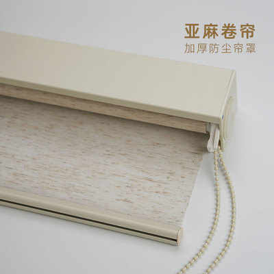 曼莎诺免打孔窗帘亚麻卷帘遮阳帘无拉绳升降客厅书房阳台装饰电动