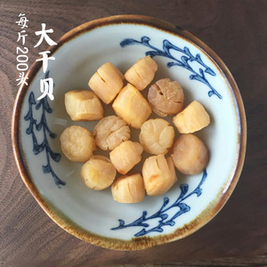 山海农人 200头大颗粒干贝 元贝淡晒扇贝瑶柱 150g包邮