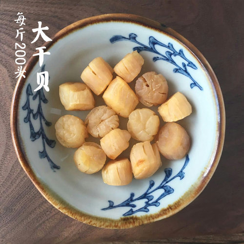 山海农人 200头大颗粒干贝 元贝淡晒扇贝瑶柱 150g包邮