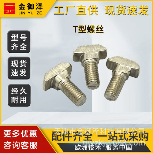 替代上隆 T型螺栓 TSCW-30/40/45-M4/M5/M6/M8 型材通用配件