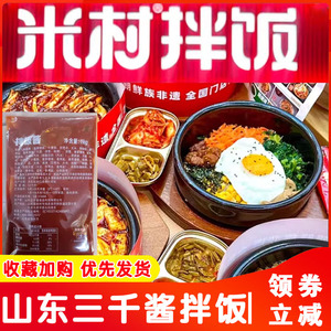 香菇拌饭酱山东三千酱米村香菇拌饭酱肥牛汁鸡蛋豆腐酱铁板商用华